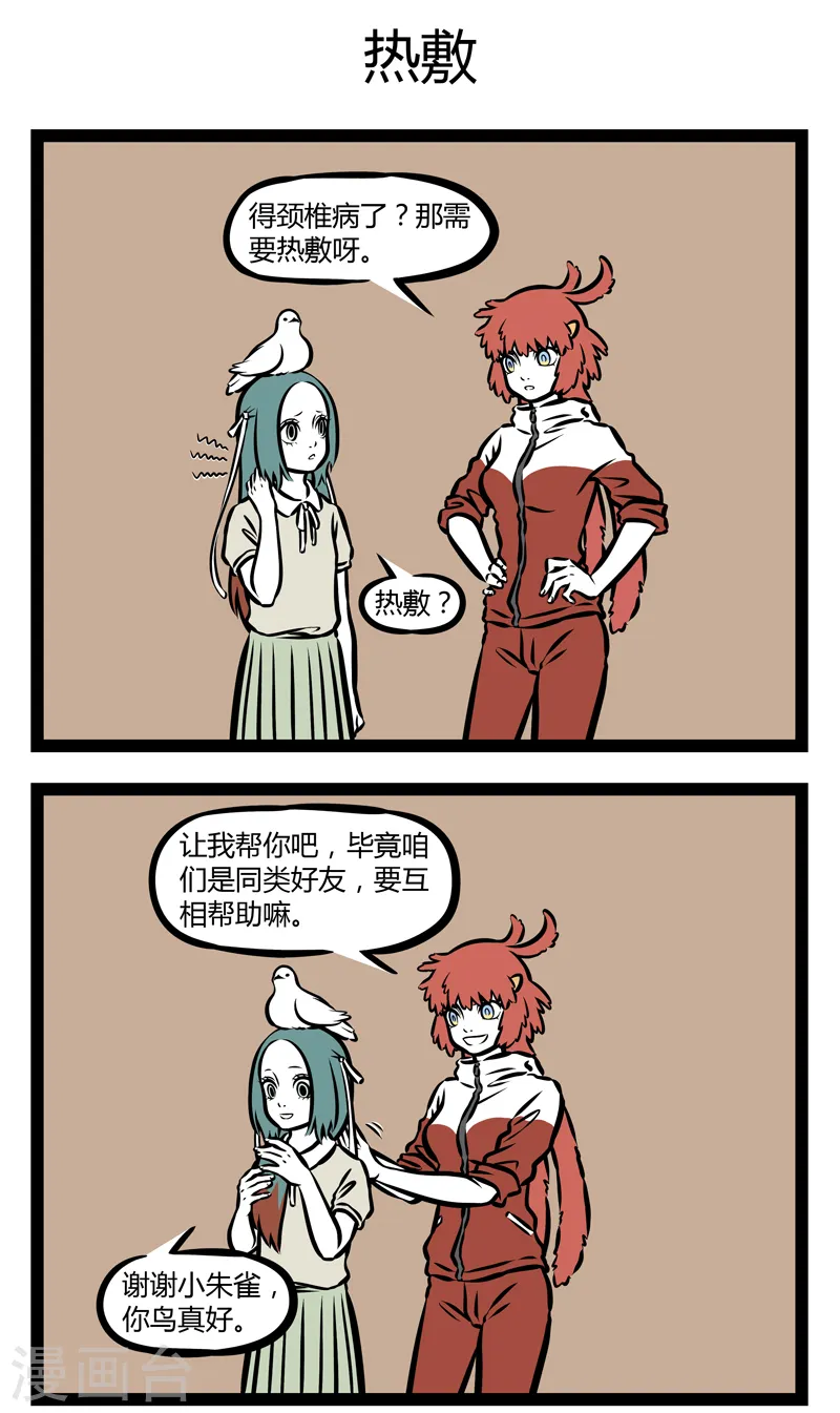 第356话 颈椎病1 第3页