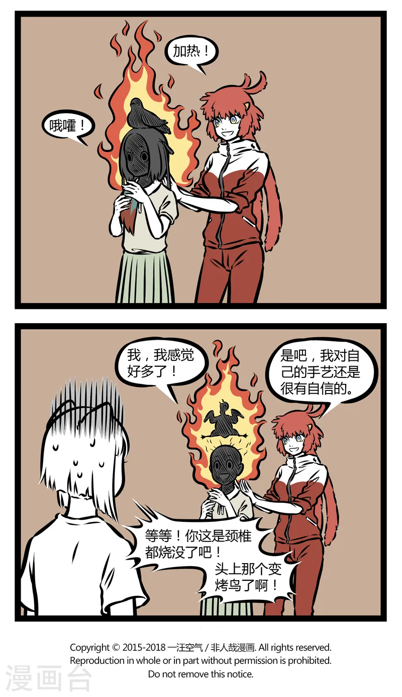 第356话 颈椎病1 第4页