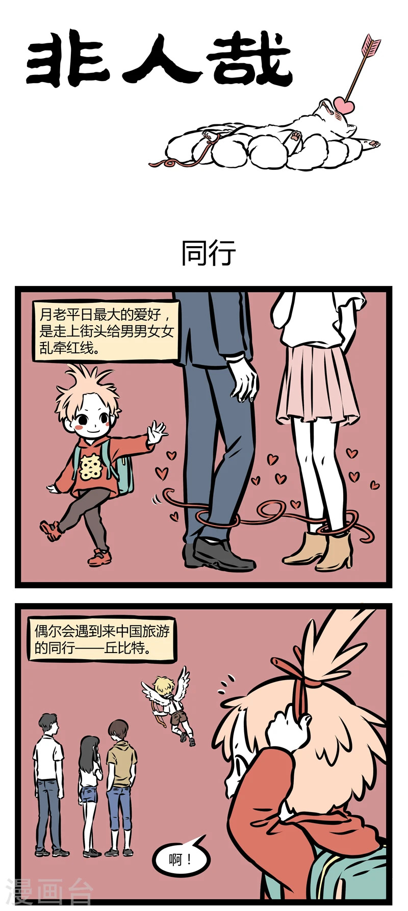 第355话 同行 第1页