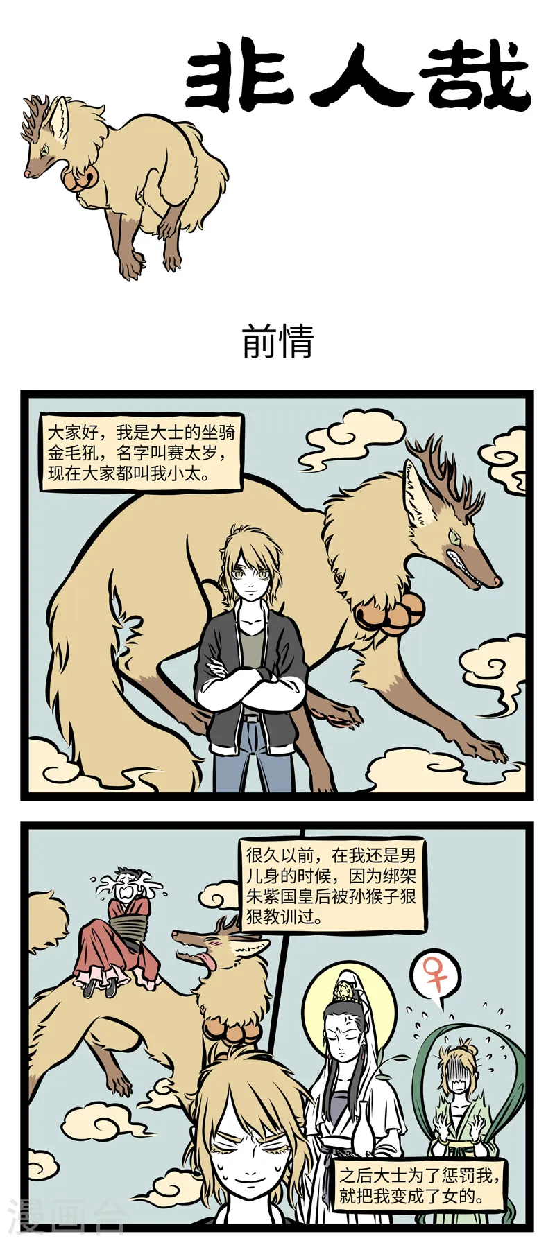第359话 前情 第1页
