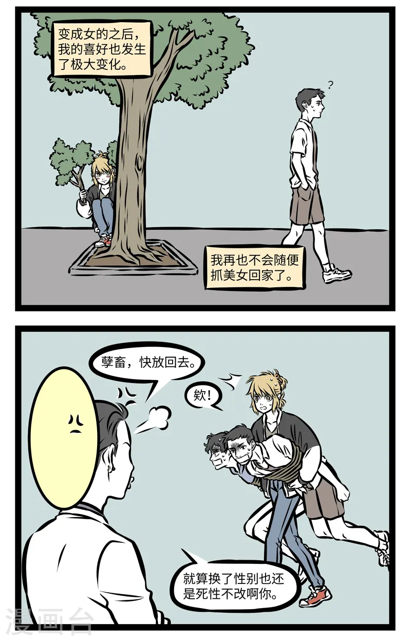 第359话 前情 第2页