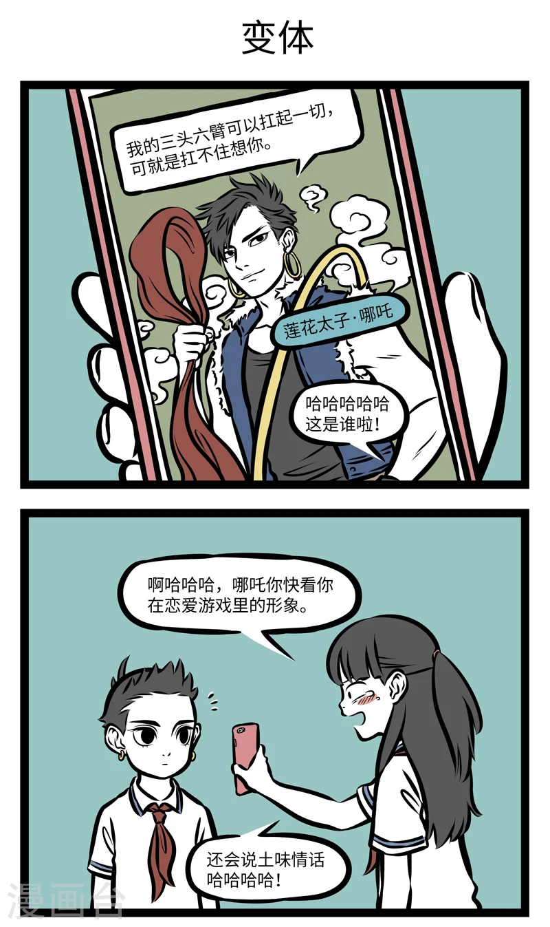 第354话 西游男子 第3页