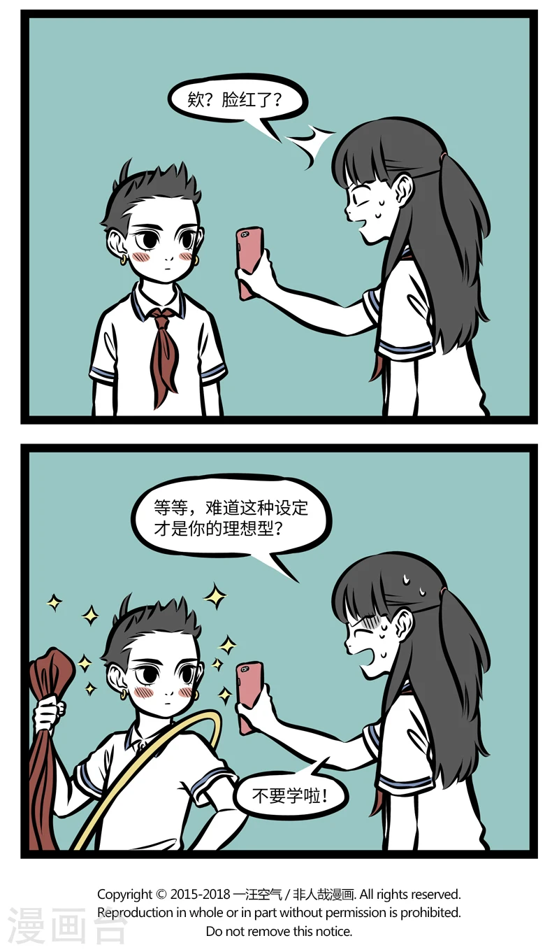 第354话 西游男子 第4页