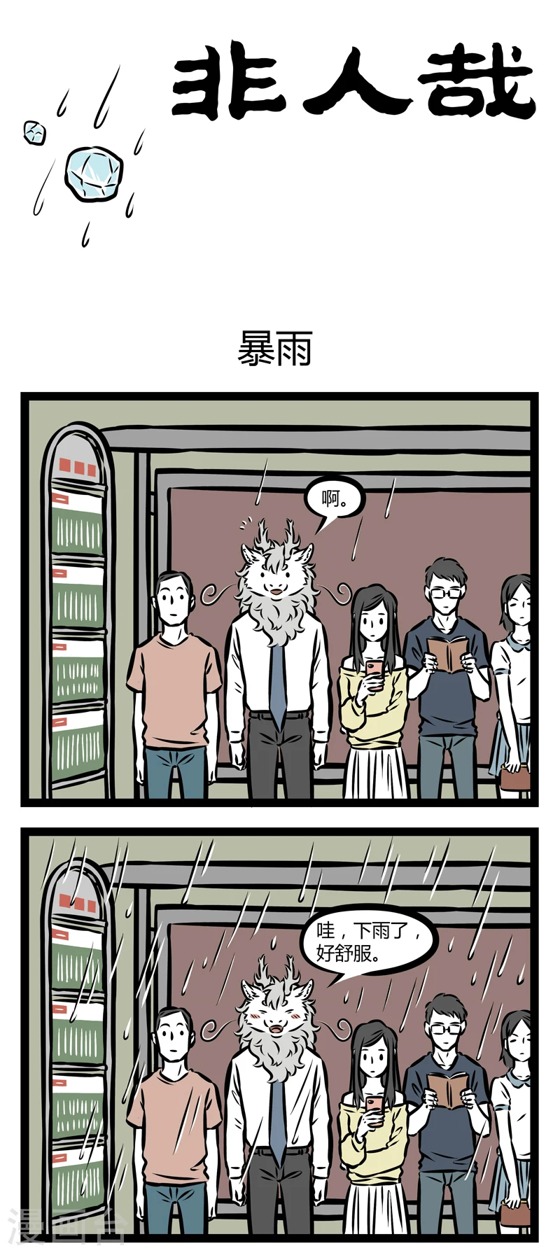 第353话 暴雨 第1页