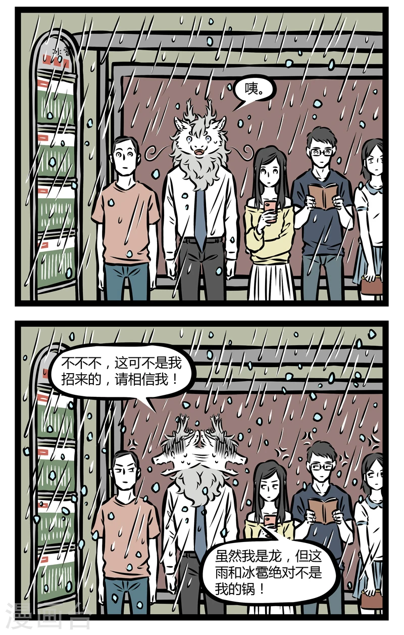第353话 暴雨 第2页