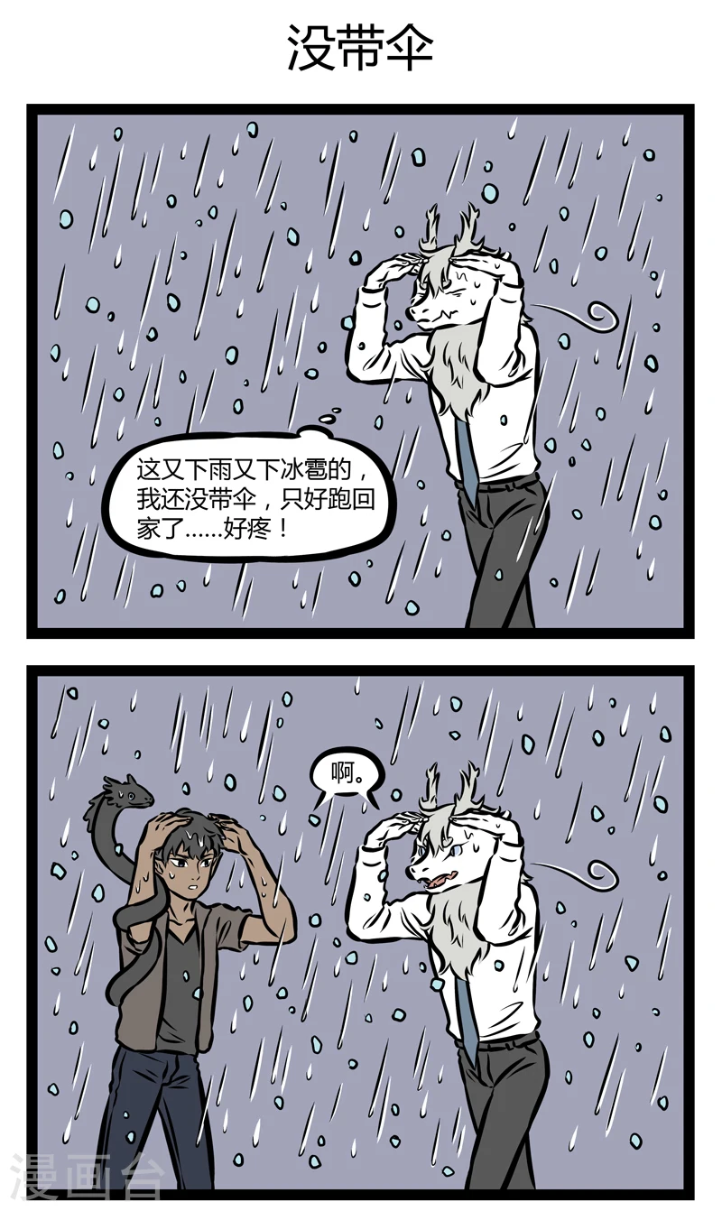 第353话 暴雨 第3页