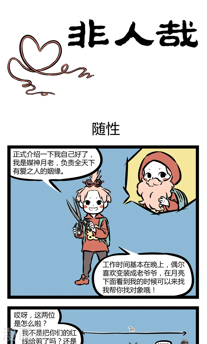 第352话 随性 第1页