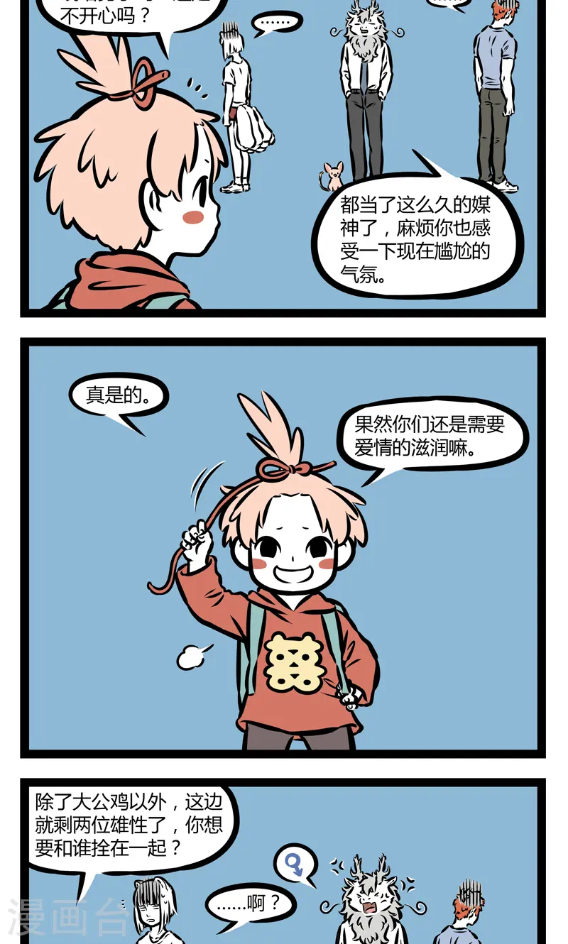 第352话 随性 第2页