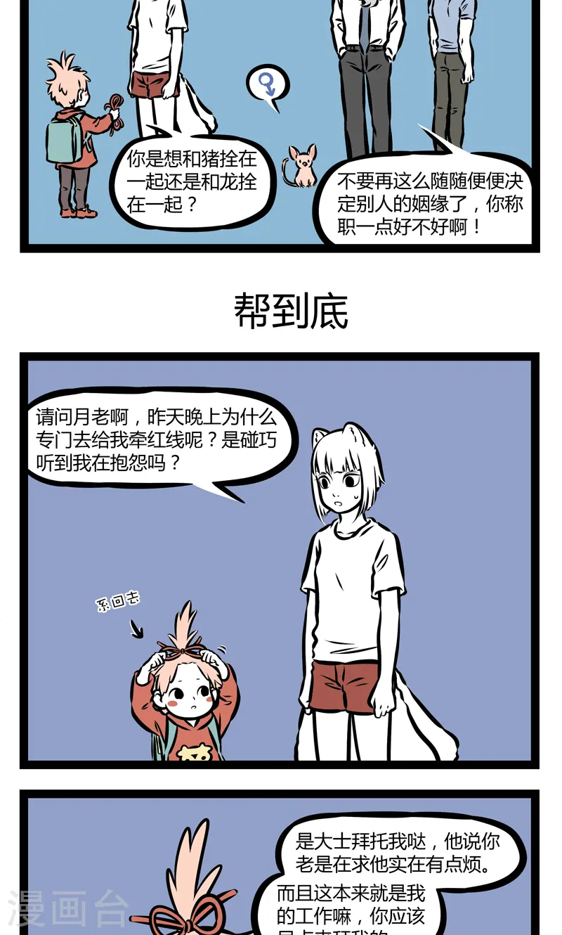 第352话 随性 第3页
