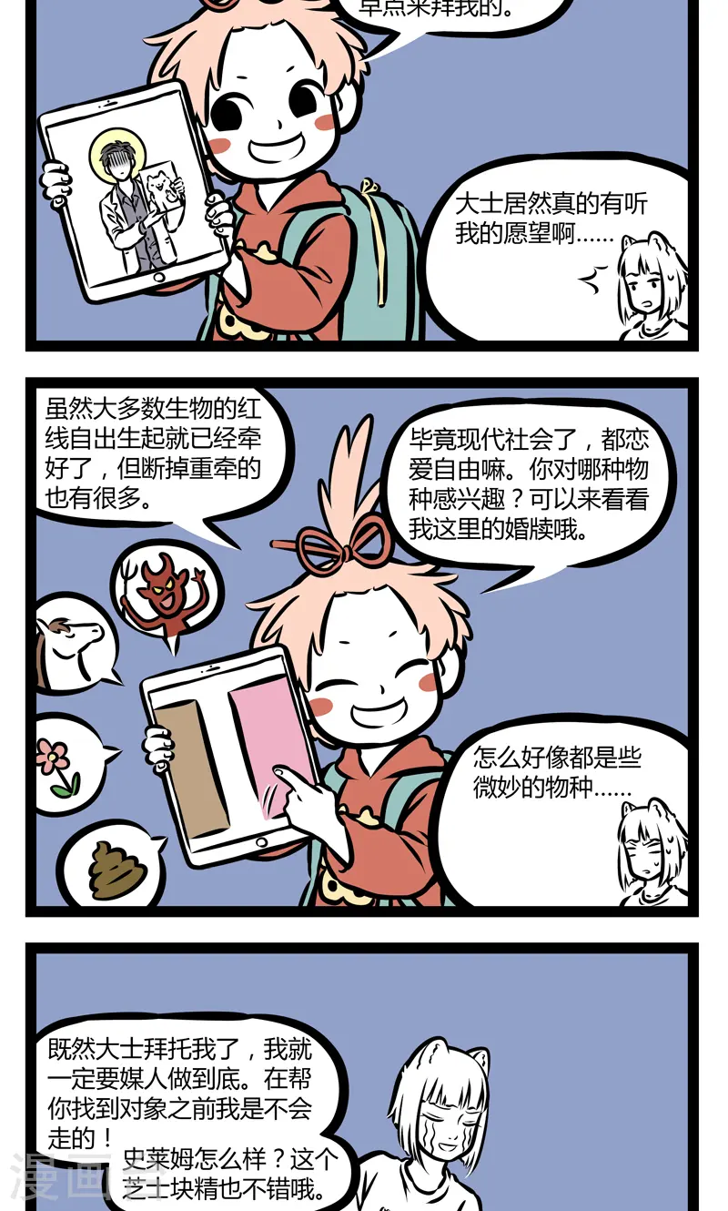 第352话 随性 第4页