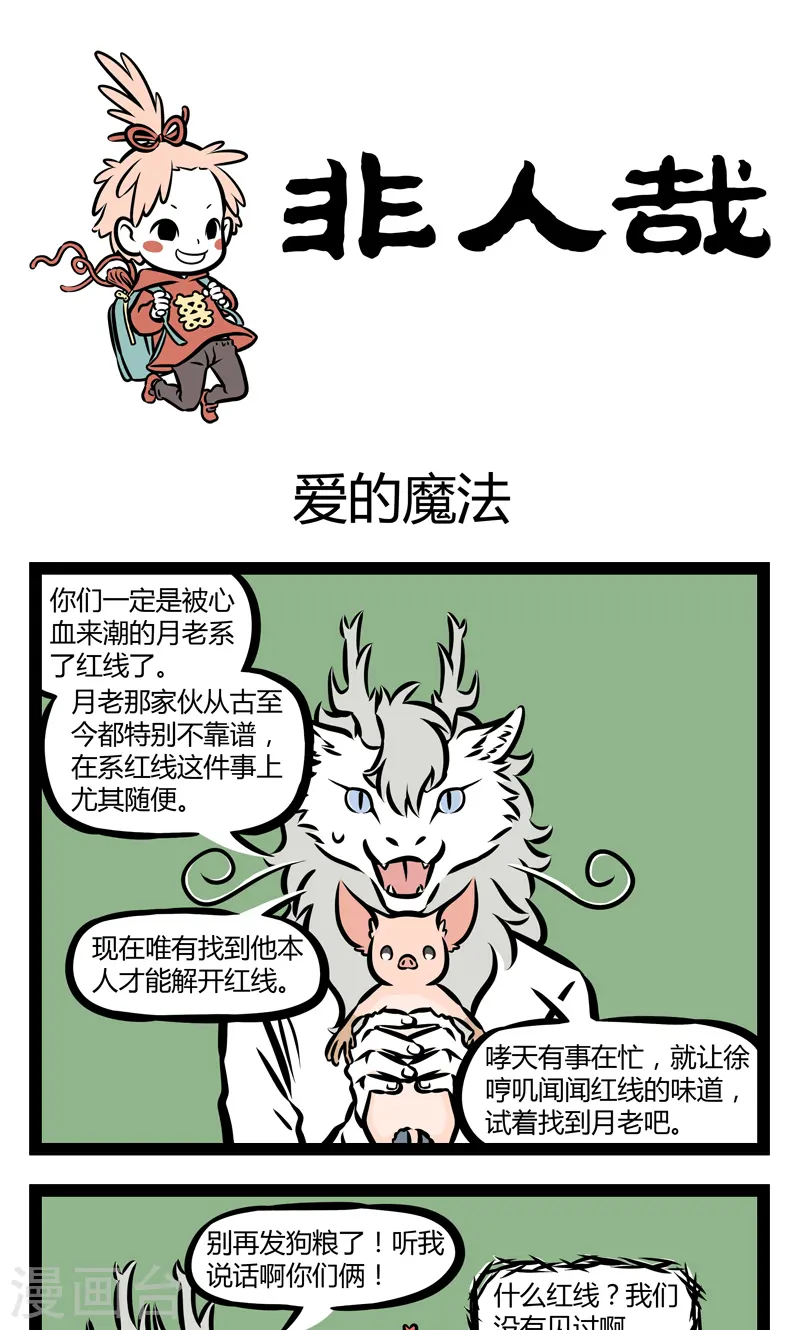第351话 爱的魔法 第1页