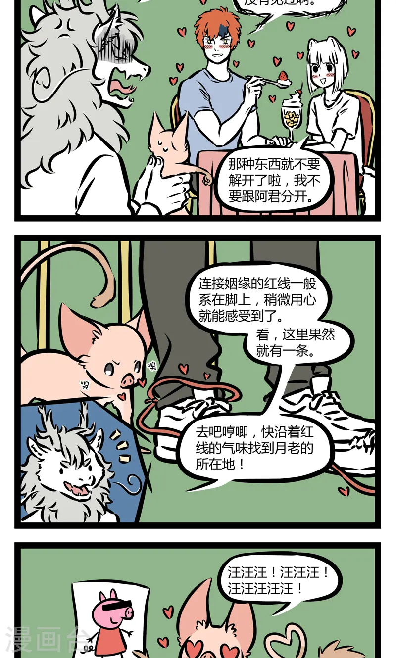 第351话 爱的魔法 第2页