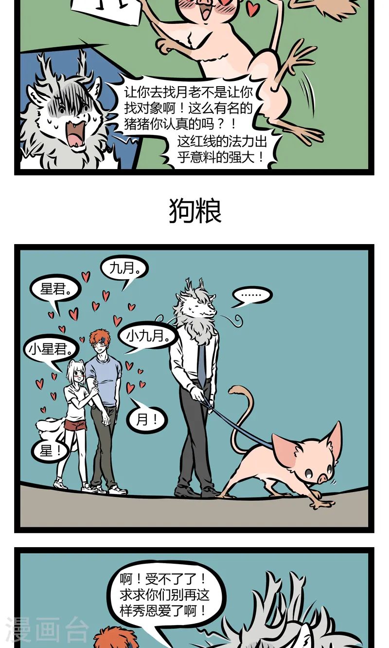 第351话 爱的魔法 第3页