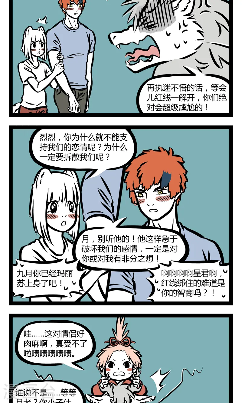 第351话 爱的魔法 第4页