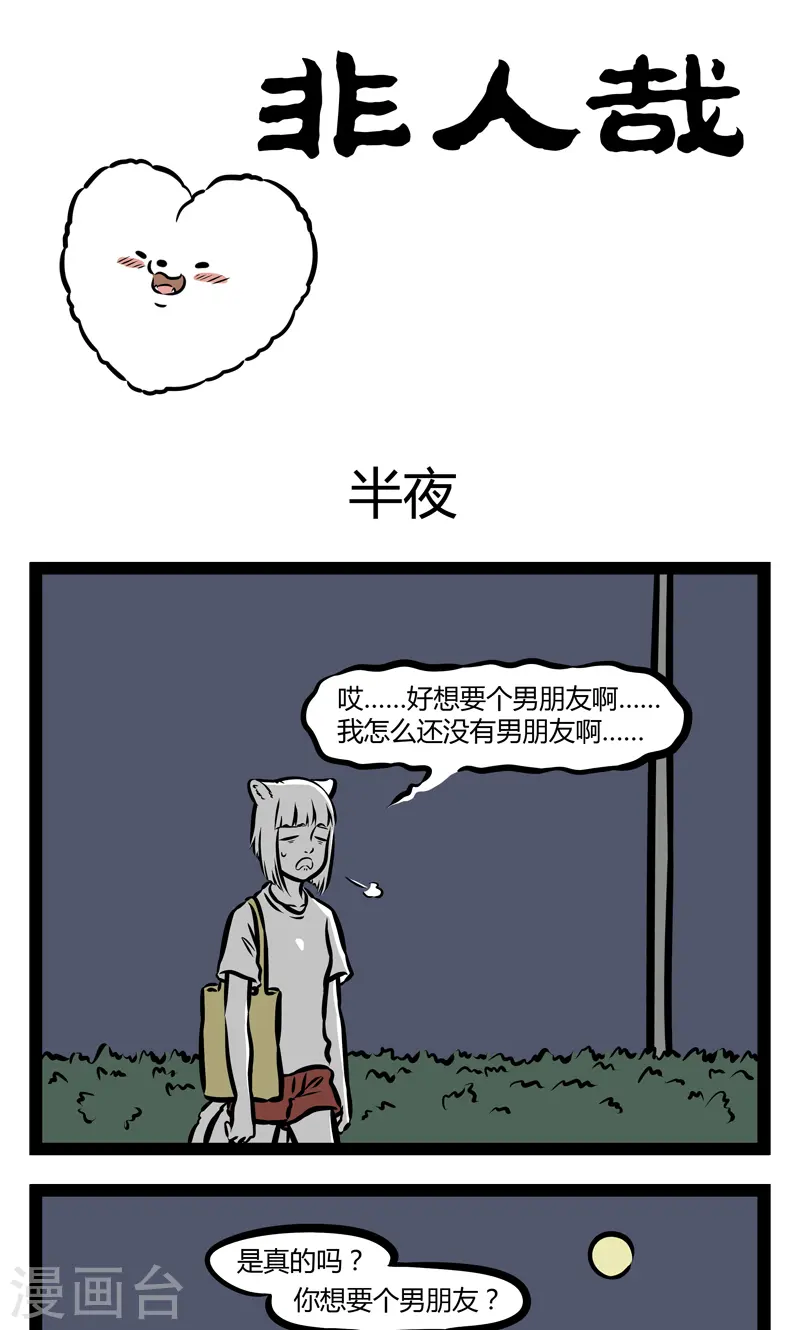 第350话 半夜 第1页
