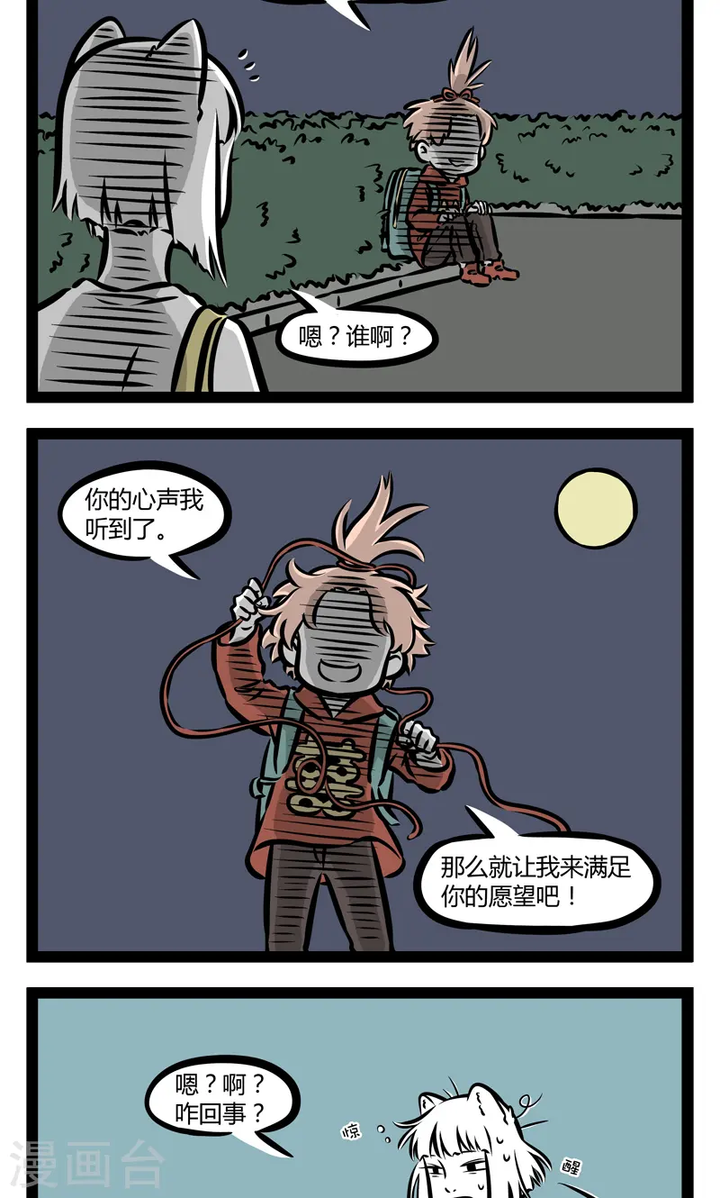 第350话 半夜 第2页