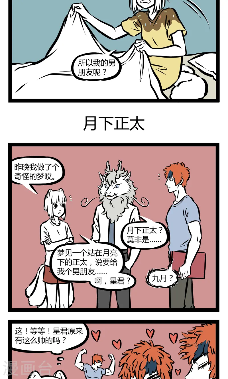 第350话 半夜 第3页