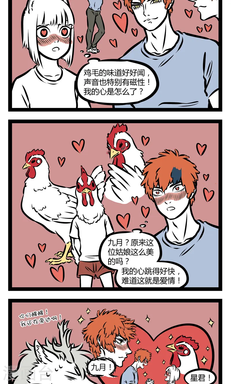 第350话 半夜 第4页