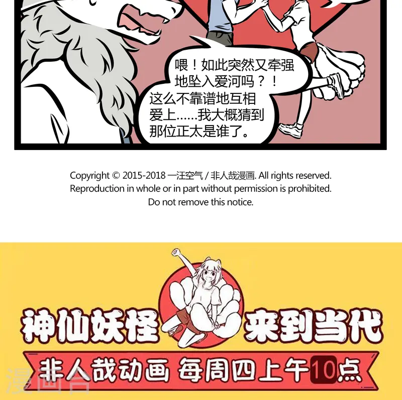 第350话 半夜 第5页