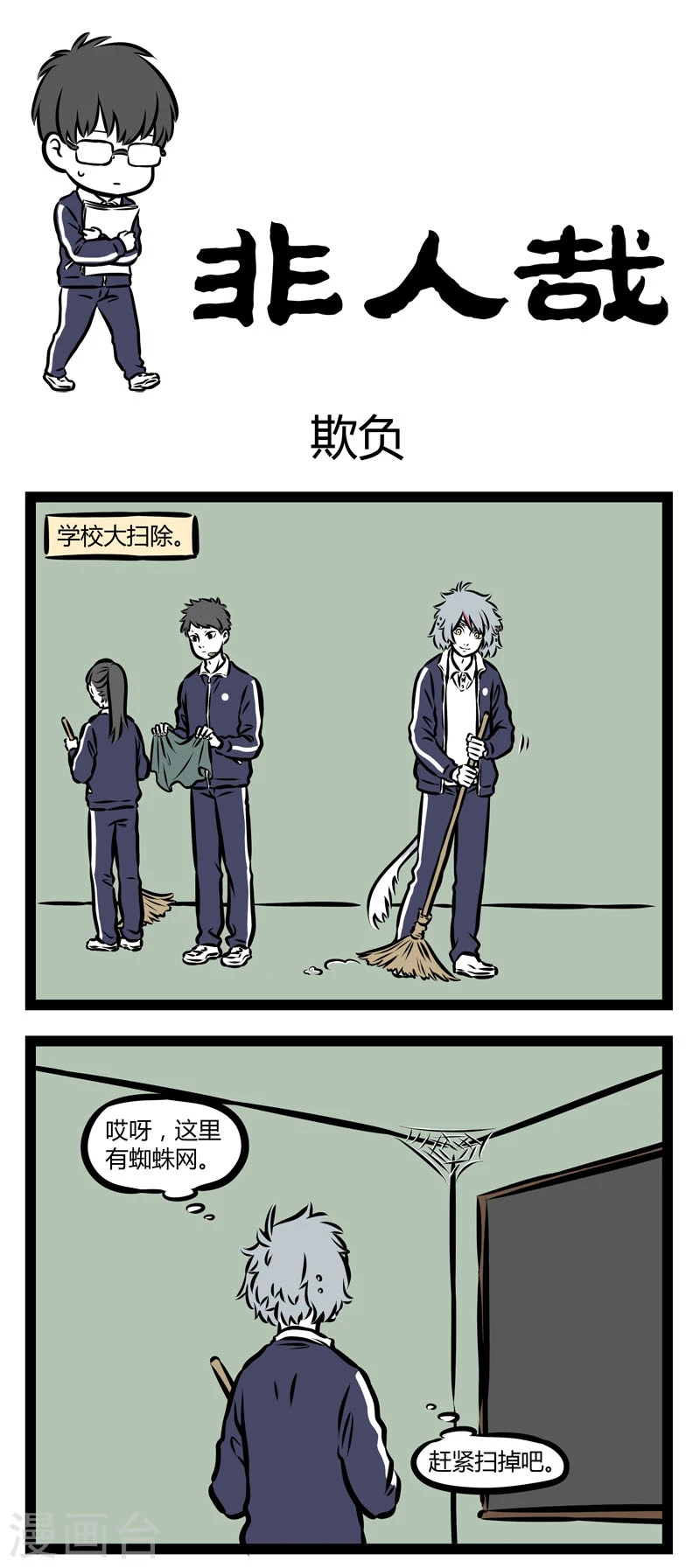 第340话 欺负 第1页