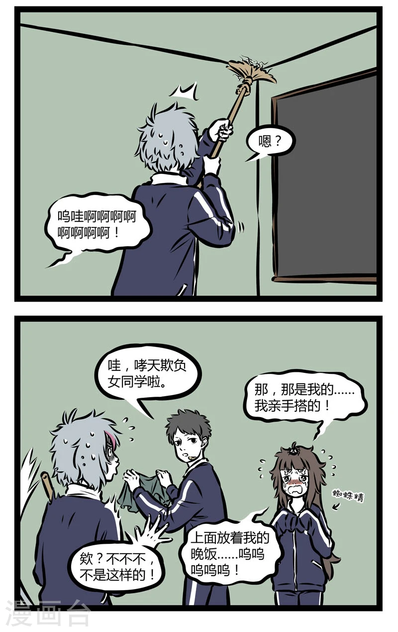 第340话 欺负 第2页