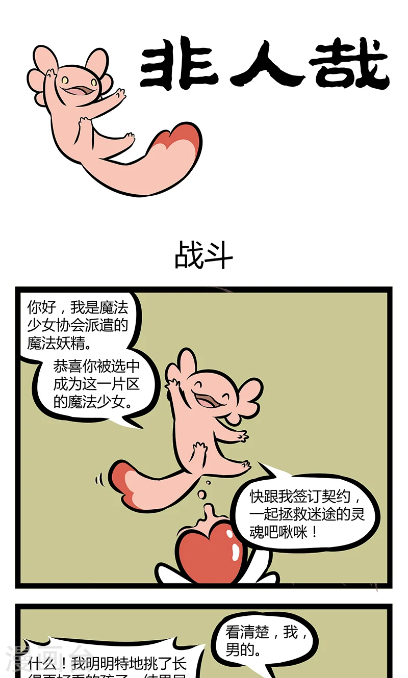 第348话 LOVE IS OVER！ 第1页