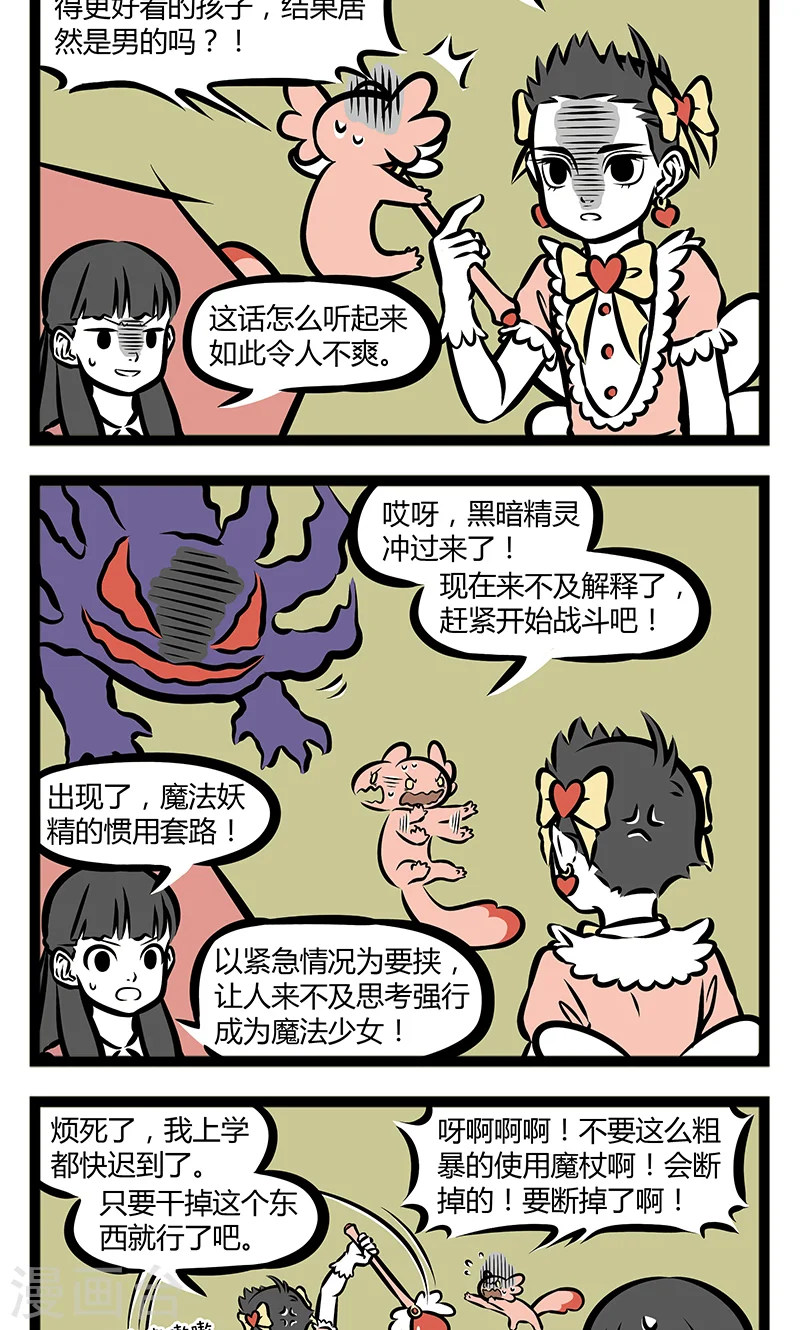 第348话 LOVE IS OVER！ 第2页