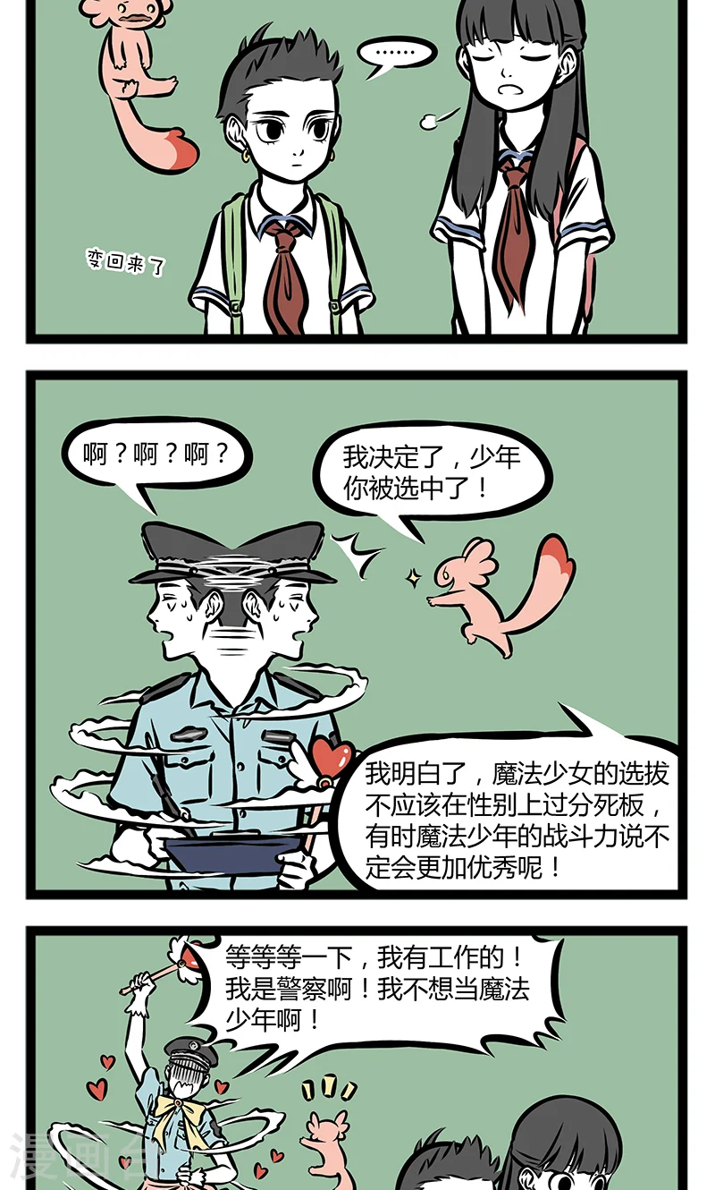 第348话 LOVE IS OVER！ 第4页