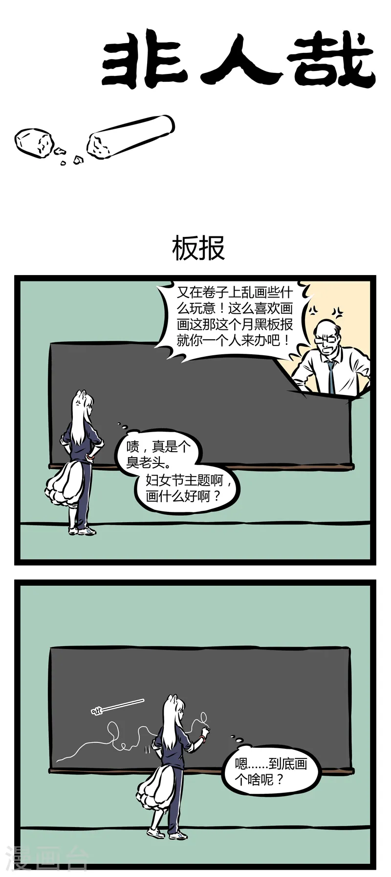 第339话 板报 第1页