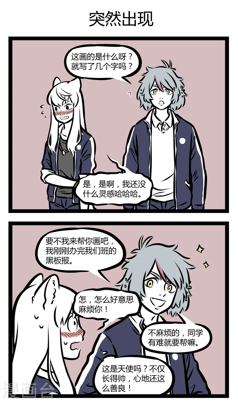 第339话 板报 第3页