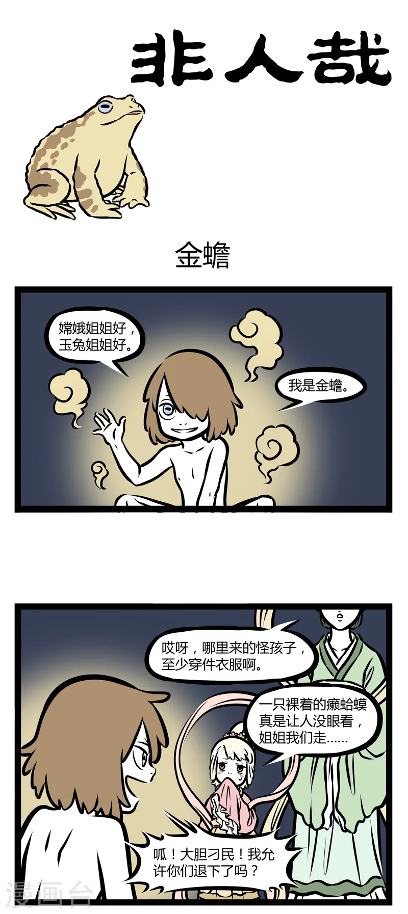 第337话 金蟾 第1页