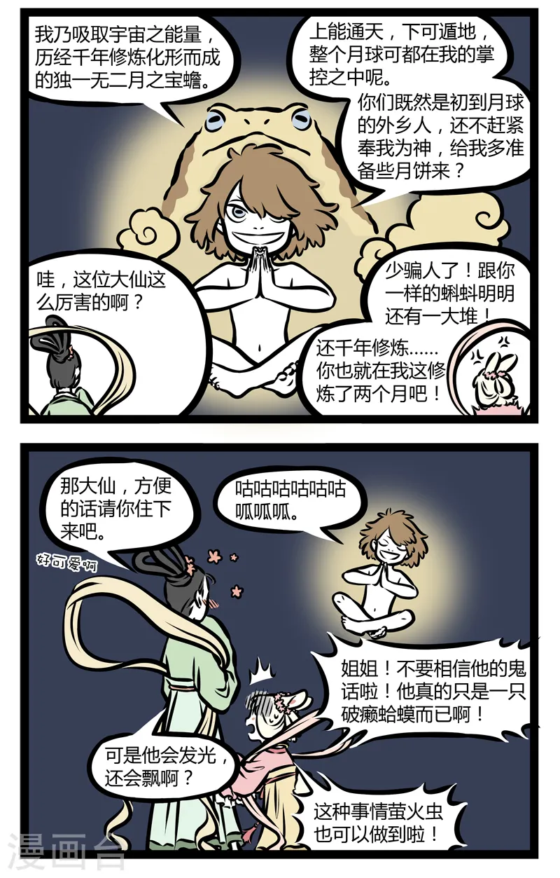 第337话 金蟾 第2页