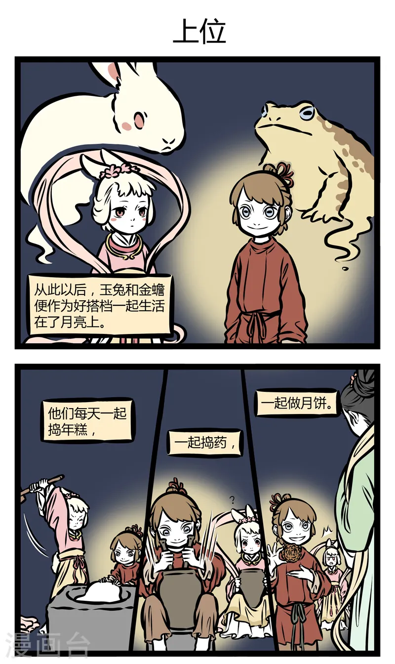 第337话 金蟾 第3页