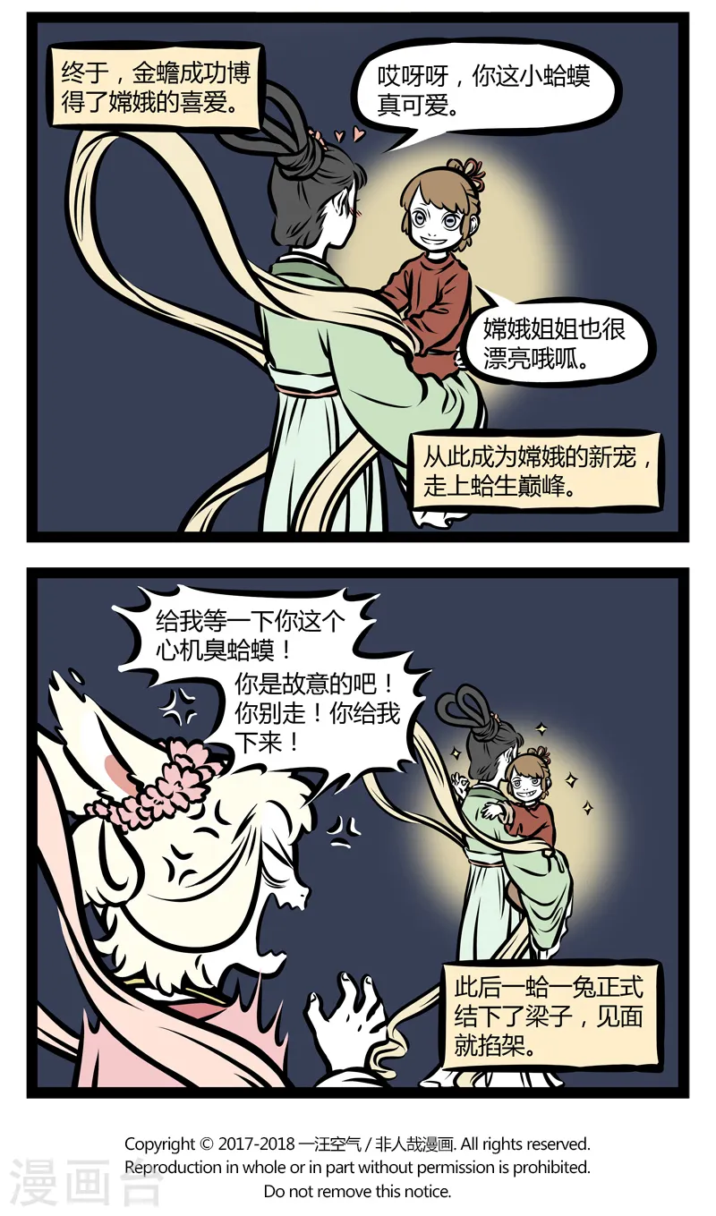 第337话 金蟾 第4页