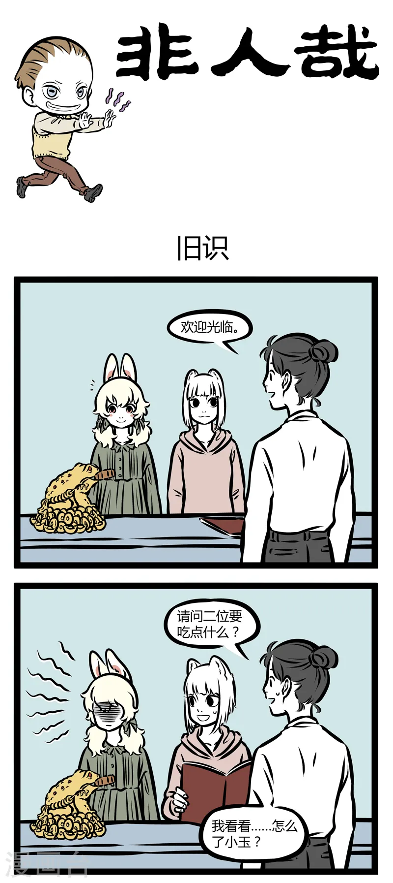 第338话 旧识 第1页