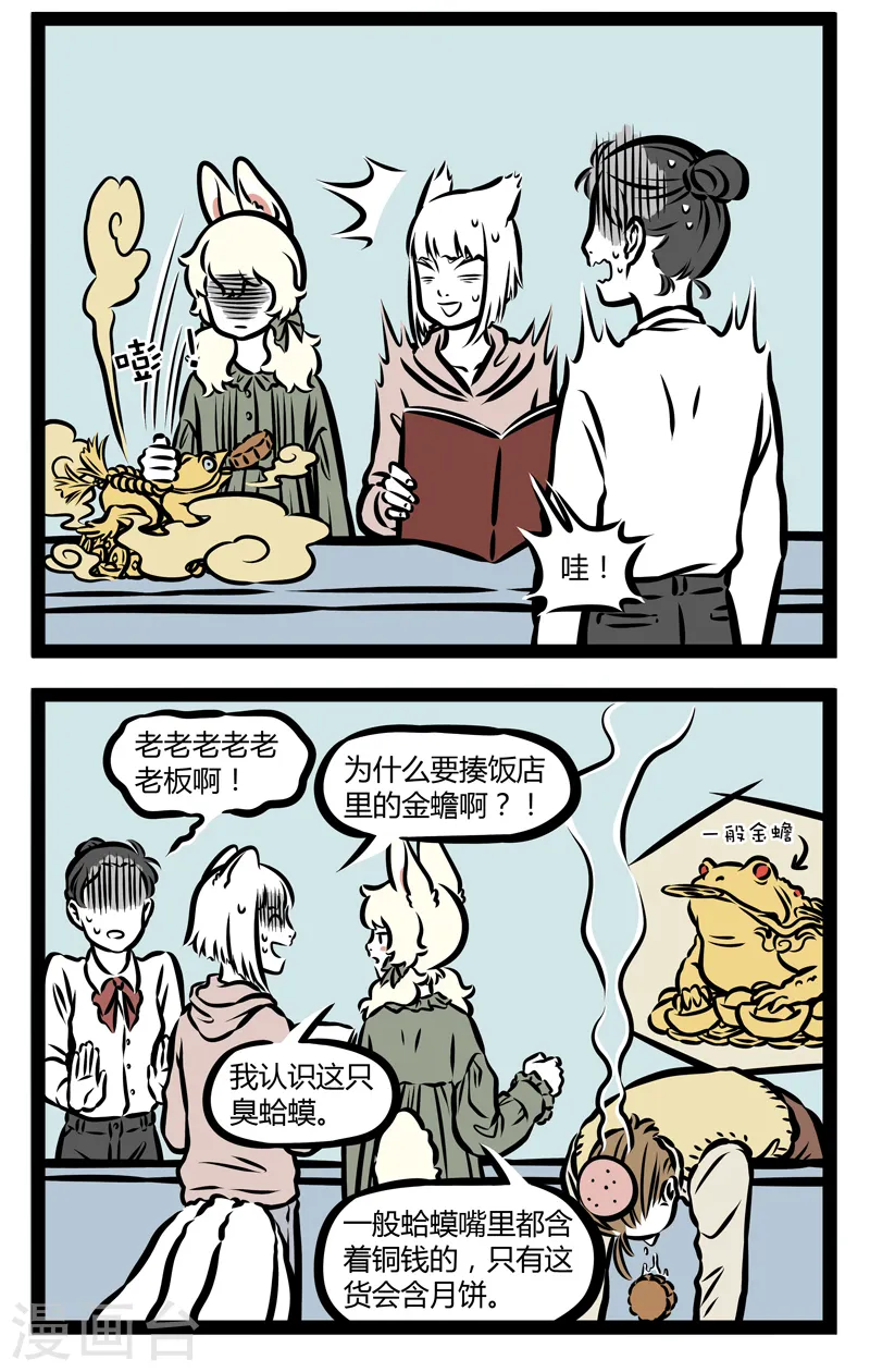 第338话 旧识 第2页