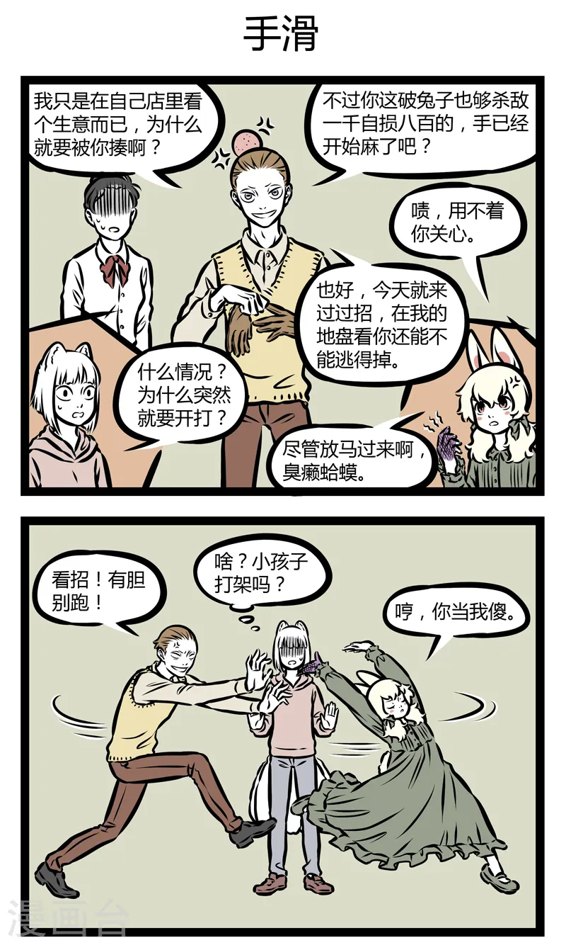 第338话 旧识 第3页
