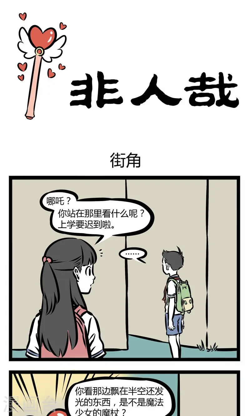 第347话 街角 第1页