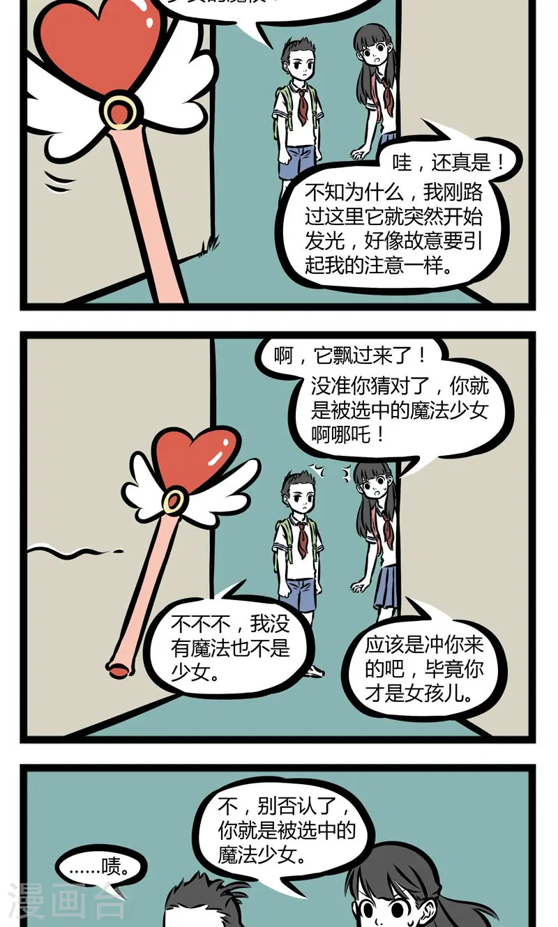 第347话 街角 第2页