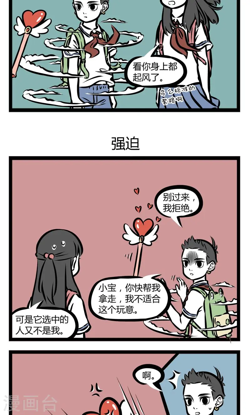 第347话 街角 第3页