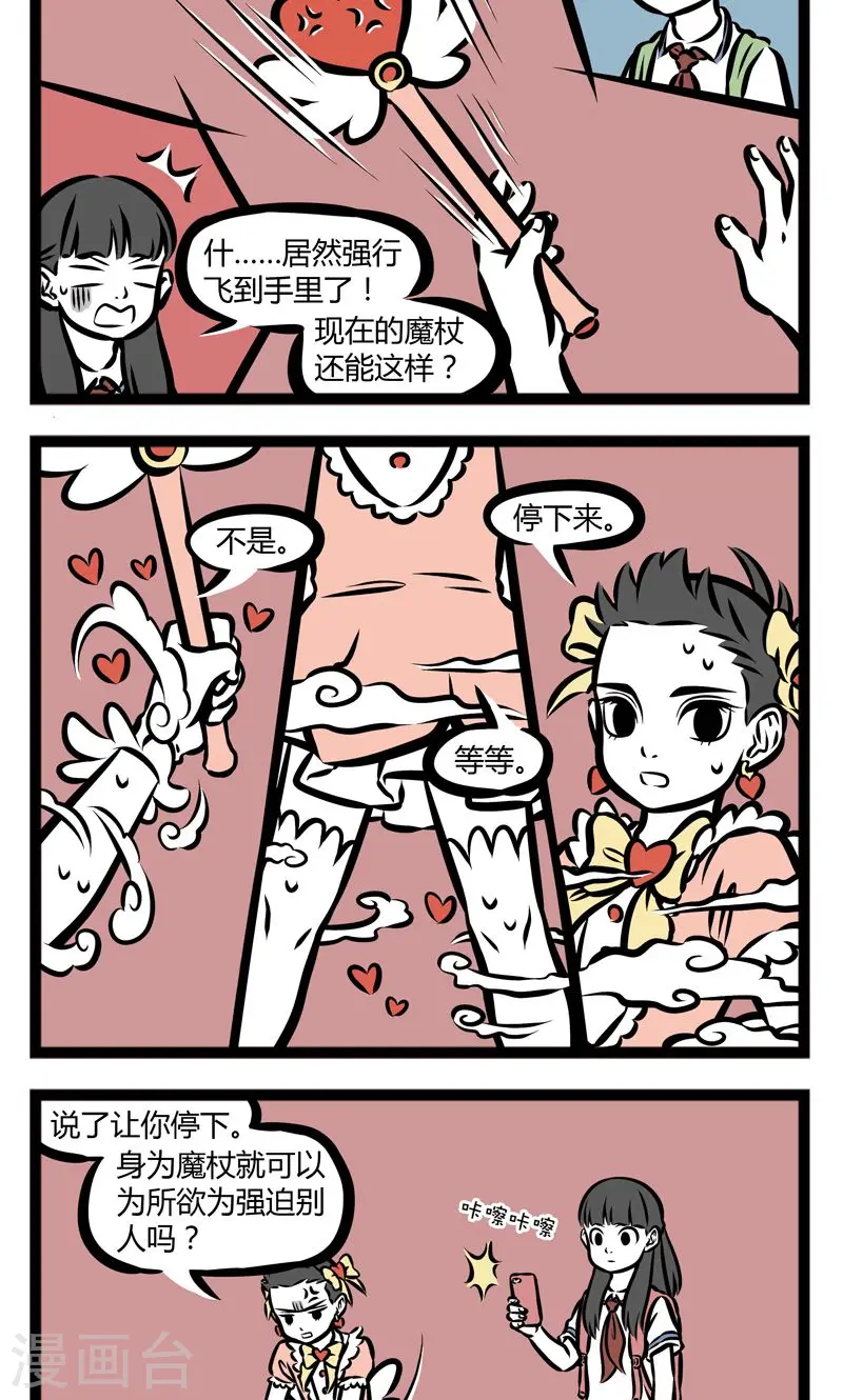 第347话 街角 第4页