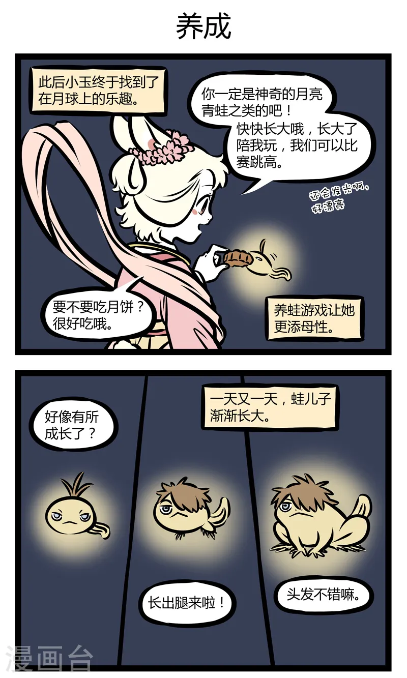 第336话 月球 第3页