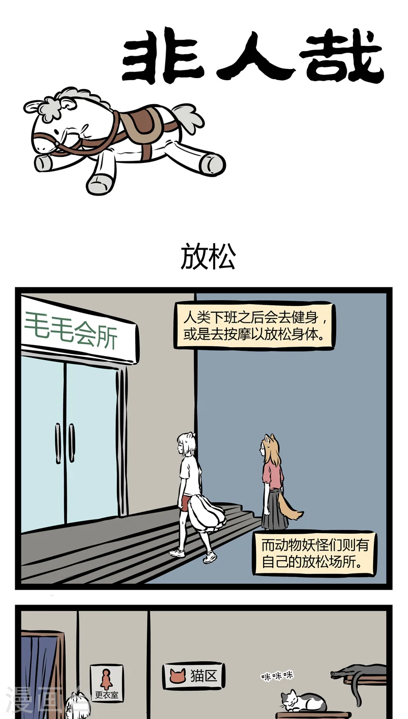 第345话 放松 第1页