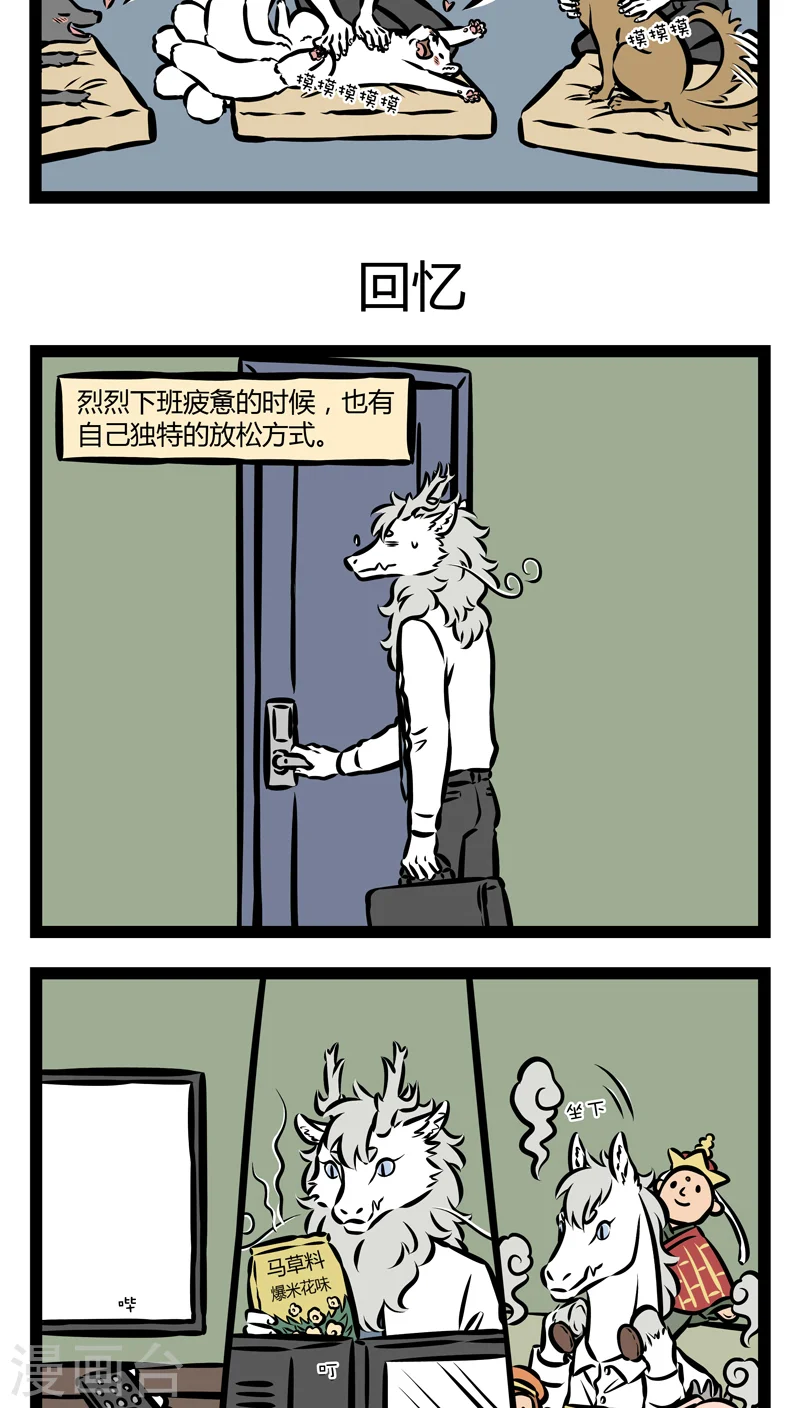 第345话 放松 第3页