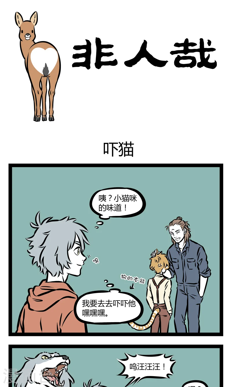 第349话 吓猫 第1页