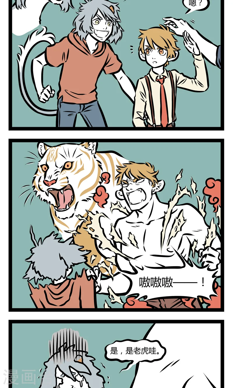 第349话 吓猫 第2页