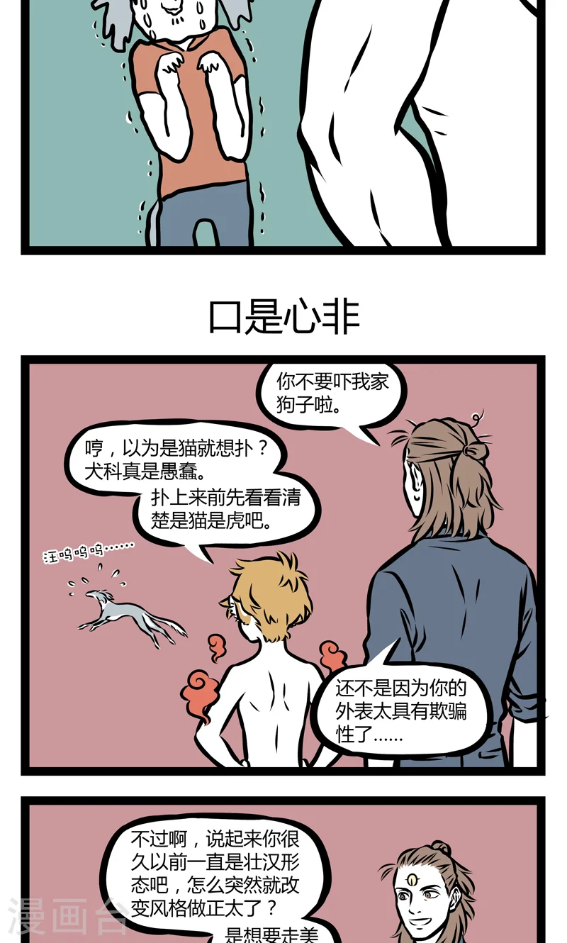 第349话 吓猫 第3页