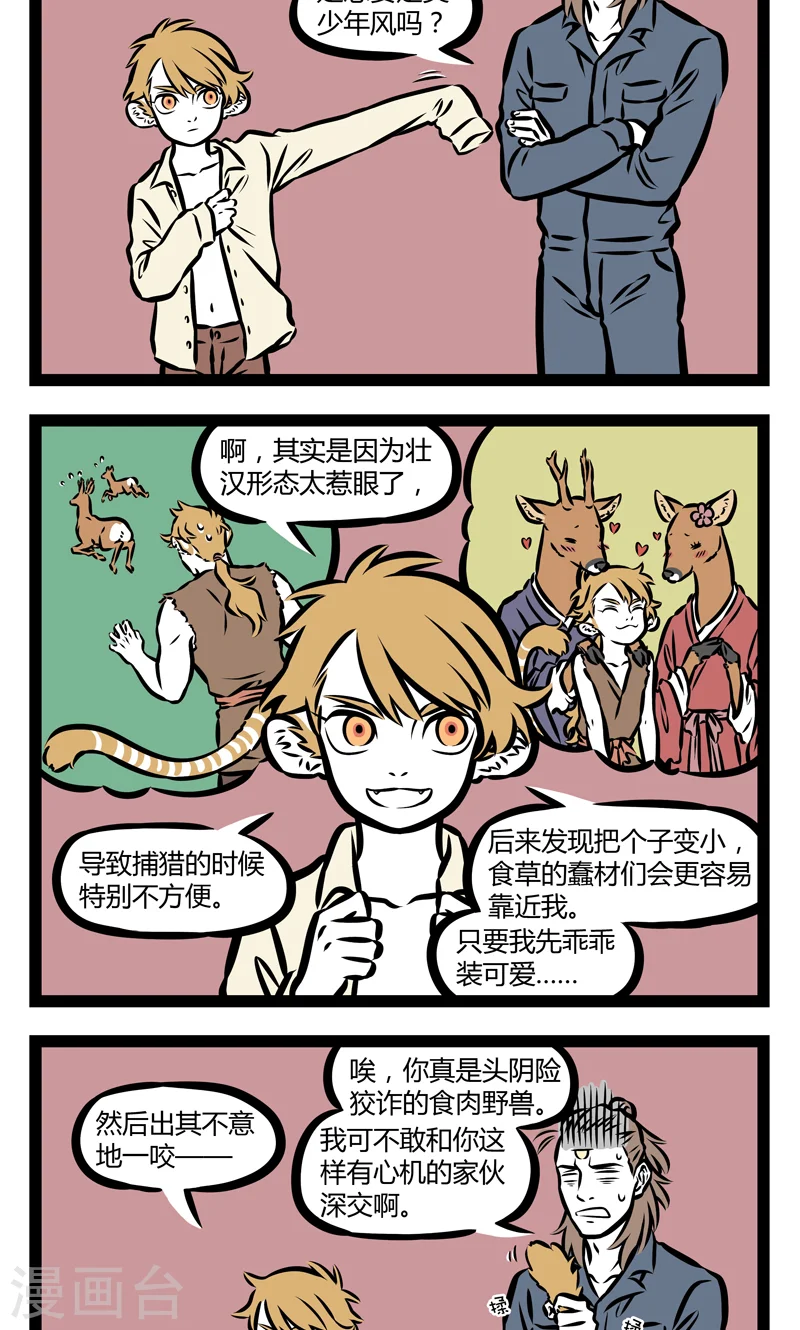 第349话 吓猫 第4页