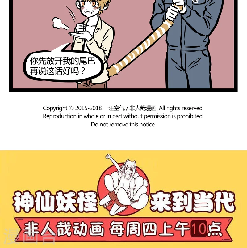第349话 吓猫 第5页