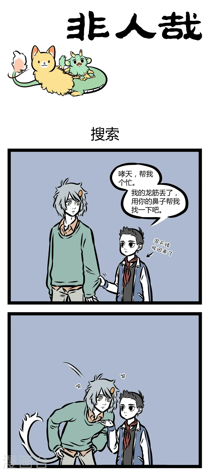 第335话 搜索 第1页